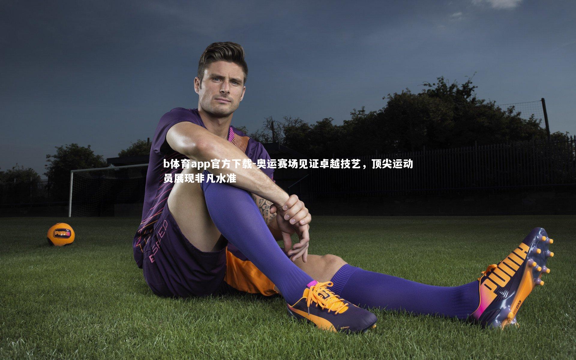 奥运赛场见证卓越技艺，顶尖运动员展现非凡水准