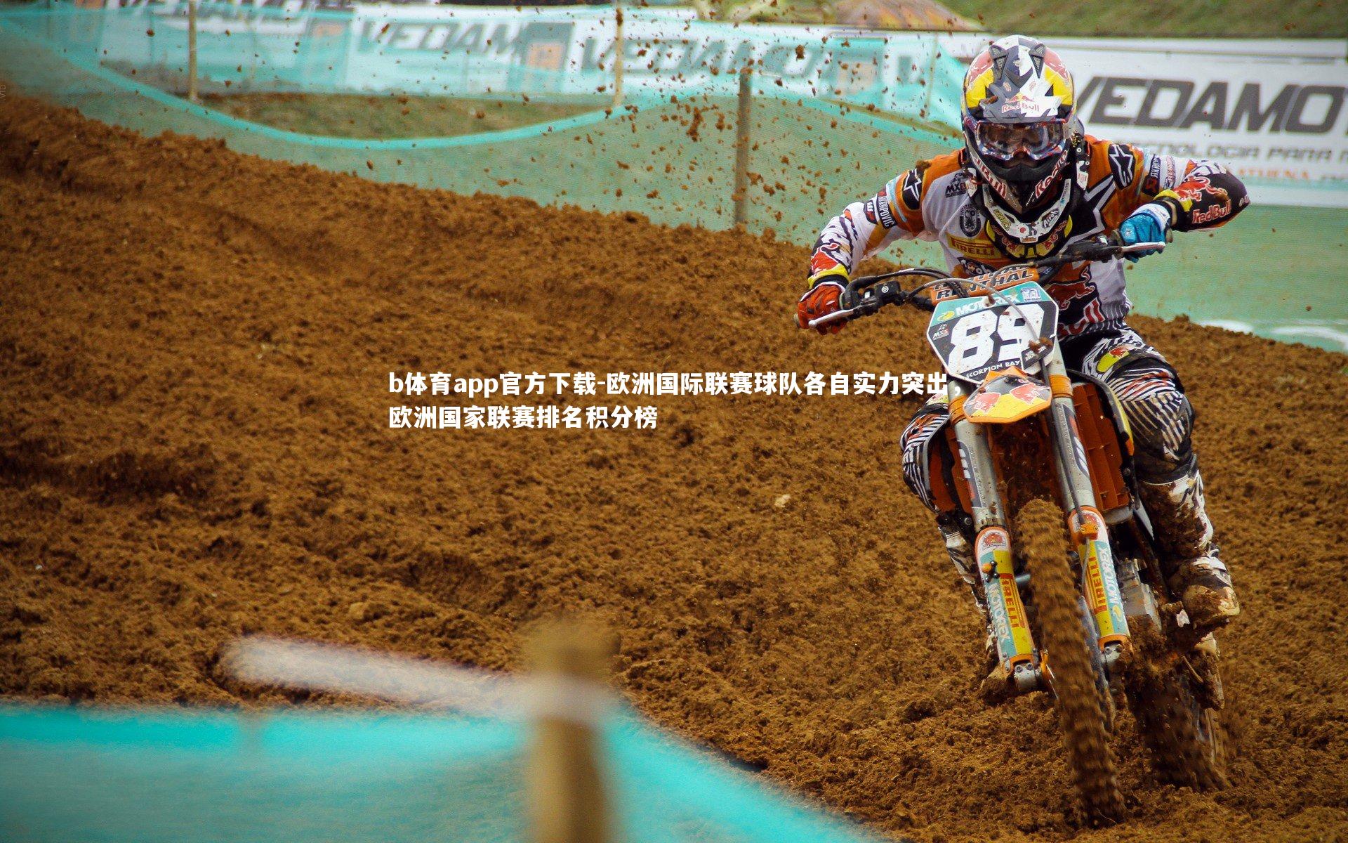 欧洲国际联赛球队各自实力突出,欧洲国家联赛排名积分榜