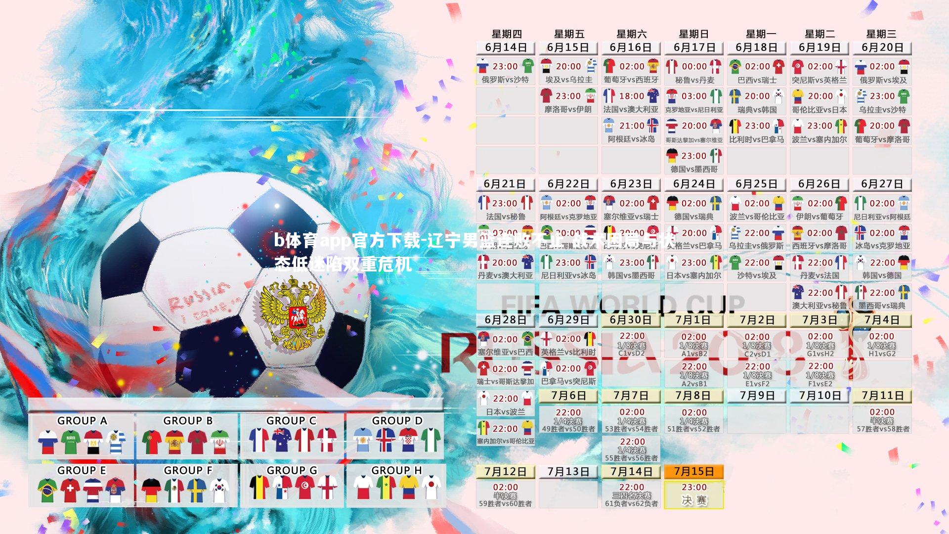 b体育app官方下载-辽宁男篮连败不止 战术困局与状态低迷陷双重危机