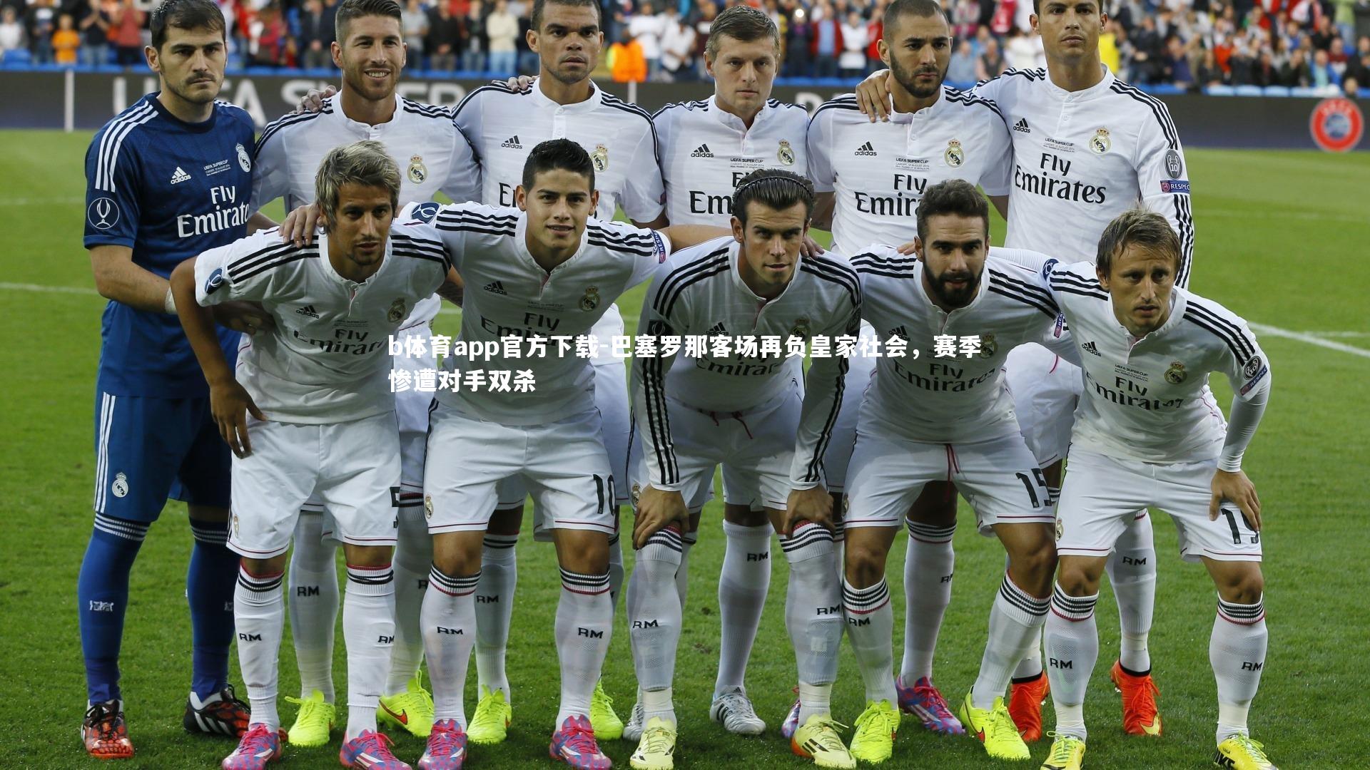 b体育app官方下载-巴塞罗那客场再负皇家社会，赛季惨遭对手双杀