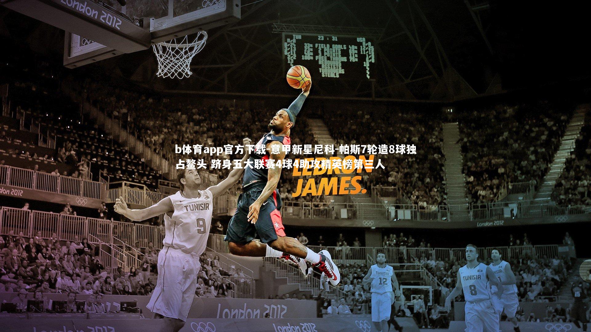 意甲新星尼科-帕斯7轮造8球独占鳌头 跻身五大联赛4球4助攻精英榜第三人