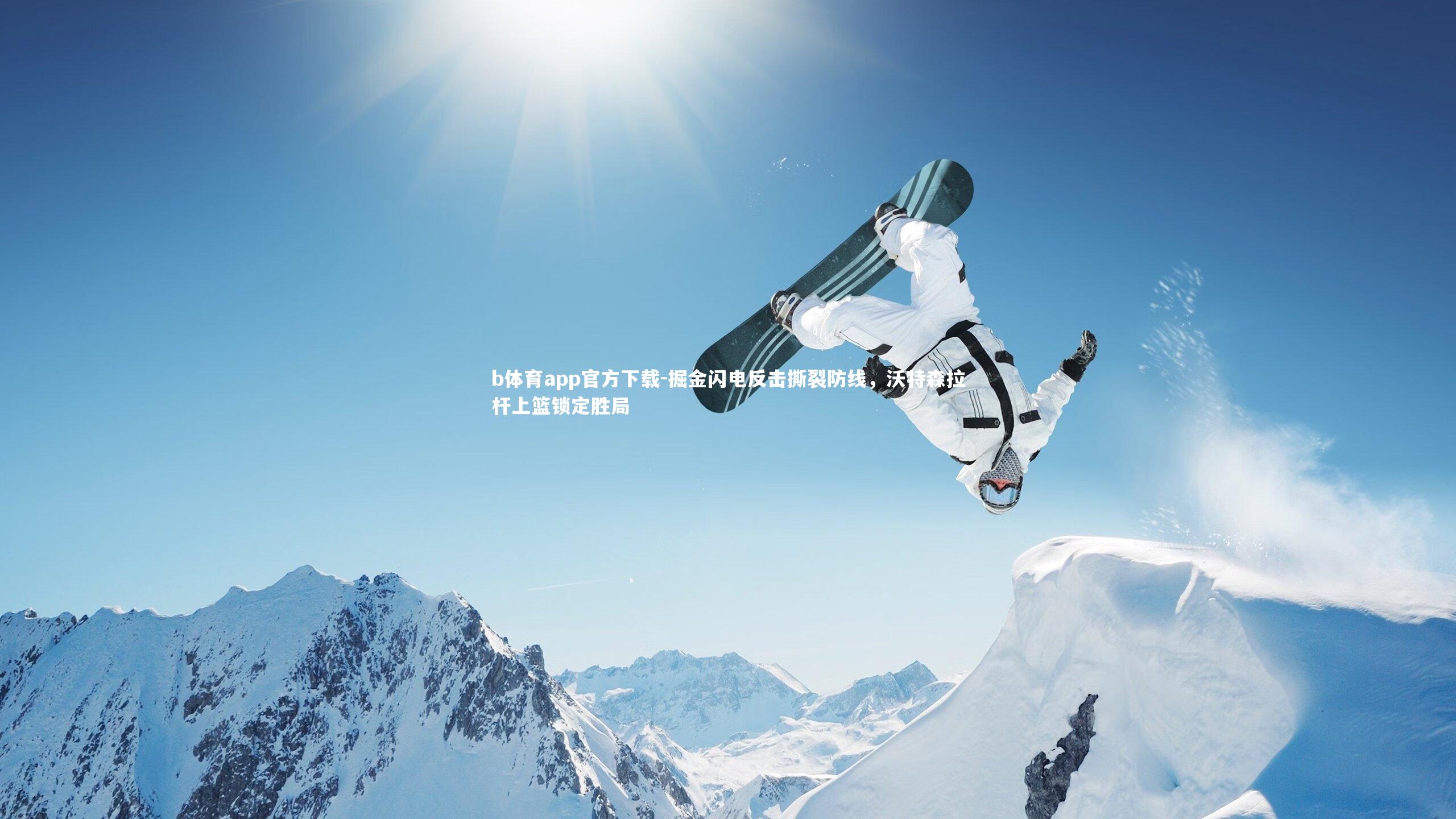 掘金闪电反击撕裂防线，沃特森拉杆上篮锁定胜局