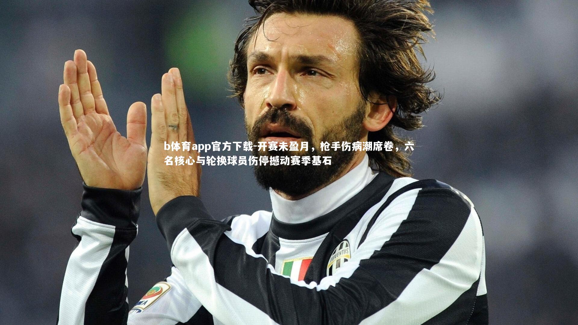 开赛未盈月，枪手伤病潮席卷，六名核心与轮换球员伤停撼动赛季基石